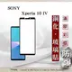 【現貨】SONY Xperia 10 IV 5G 2.5D滿版滿膠 彩框鋼化玻璃保護貼 9H 螢幕保 (4.9折)