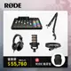 加碼送後背包!【超值套組】RODE Caster Pro 集成式混音工作台+Podmic 動圈式麥克風+PSA1+桌邊懸臂式麥克風架+NTH-100 監聽耳機 公司貨