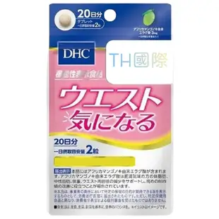 【DHC】日本🇯🇵 膠原蛋白 膠原蛋白胜肽 神經醯胺 輕盈元素 內脂營養素 非洲芒果鞣花酸