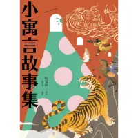 在飛比找momo購物網優惠-【MyBook】小寓言故事集(電子書)