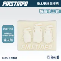 在飛比找蝦皮商城優惠-【FIRSTINFO 良匠】良匠工具 檜木 精品 手工皂 肥