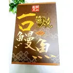 阿一鮑魚 海味一口吃限定組 (10入/盒) 港式鮑魚／川味麻辣鮑魚／日式扇貝／醬燒鰻魚