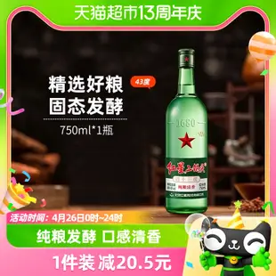 紅星二鍋頭43度綠瓶750mL*1瓶清香型固態純糧發酵白酒口糧酒酒水