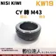 NISI KIWI KW19 轉接環 Contax CY 鏡頭 轉 Panasonic Olympus M43 機身