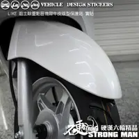 在飛比找蝦皮商城優惠-【硬漢六輪精品】 KYMCO LIKE / LIKE II 