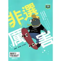 在飛比找蝦皮購物優惠-【108課綱適用】非選厲害 黃百隆 編著 | 龍騰文化 高職