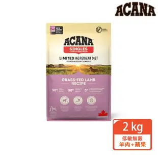 ACANA 單一蛋白低敏無穀配方-美膚羊肉+蘋果2kg