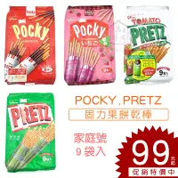 在飛比找蝦皮購物優惠-日本 格力高 POCKY 巧克力棒 草莓棒 PRETZ 蕃茄