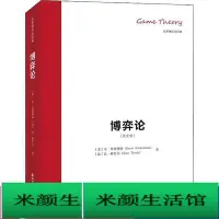 在飛比找Yahoo!奇摩拍賣優惠-書 正版 經濟   博弈論 - 9787519264550