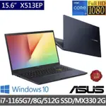 ASUS X513EP I7 11代 8G/512G 獨顯 酷玩黑 可刷卡現金再優惠