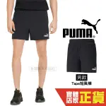 PUMA 男 黑 TAPE 短風褲 運動短褲 風褲 休閒 運動 慢跑 五分褲 口袋 84904301 歐規