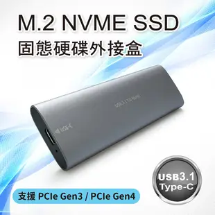 M.2 NVME SSD固態硬碟外接盒(USB 3.1 Type-C) 快速簡易拆裝 免工具安裝 (8.8折)