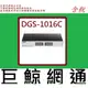 D-Link友訊 DGS-1016C 16埠 Gigabit 非網管節能型交換器