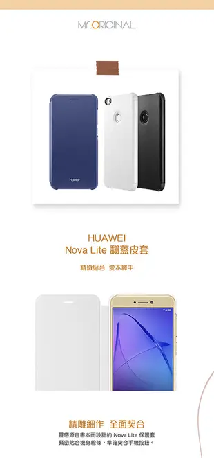 HUAWEI 榮耀honor Nova Lite 原廠翻蓋書本式皮套 (盒裝) (2.7折)