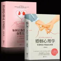 在飛比找蝦皮購物優惠-全新『正版』全2冊婚姻心理學如何讓你愛的人也愛上你 兩性關系