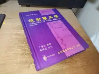 在飛比找露天拍賣優惠-放射藥品學 四版 Saha 丁慧枝 偉明 957989916