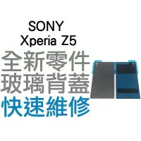 在飛比找蝦皮購物優惠-SONY Xperia Z5 E6653 黑色 煙燻黑 電池