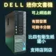 二手電腦 i7 電腦 文書機 小電腦 適配Dell i5電腦 電腦主機文書用 迷你二手桌機 中古電腦 桌上型電腦主機