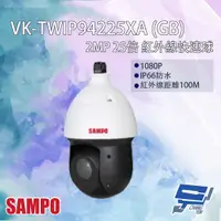 在飛比找PChome24h購物優惠-SAMPO聲寶 VK-TWIP94225XA(GB) 200