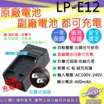 星視野 副廠 CANON LP-E12 LPE12 充電器 EOS M M2 100D KISS X7 M50 相容原廠