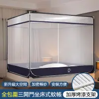 在飛比找PChome24h購物優惠-全包圍三開門坐床式蚊帳180*200CM（含支架）