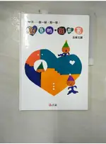 創意的遊戲書：做一做，想一想_五味太郎【T1／少年童書_FMJ】書寶二手書