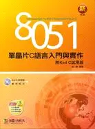 在飛比找三民網路書店優惠-8051單晶片C語言入門與實作