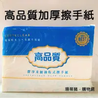 在飛比找蝦皮購物優惠-《超強促銷135包宅配免運費》高品質加厚擦手紙100%紙漿 