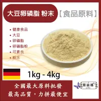 在飛比找蝦皮購物優惠-雅絲娜 97% 大豆卵磷脂 極細粉 1kg 4kg 食品原料