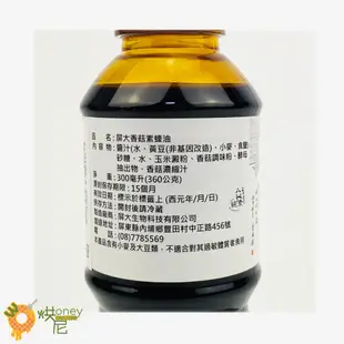 ☆HONEY 烘尼☆ 屏科大 薄鹽醬油膏 670g/瓶 薄鹽醬油(純釀造) 840g/瓶 香菇素蠔油 300ml/瓶