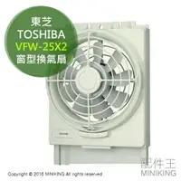 在飛比找樂天市場購物網優惠-日本代購 TOSHIBA 東芝 VFW-25X2 窗型 換氣