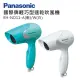 Panasonic 國際牌輕巧型速乾吹風機 EH-ND11