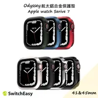 在飛比找蝦皮購物優惠-現貨｜Odyssey Apple Watch  航太鋁合金保