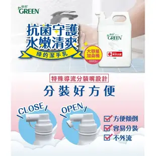 【Green 綠的】抗菌潔手乳加侖桶3800ml(洗手乳)