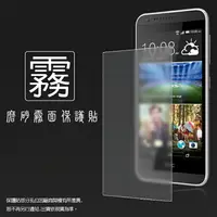 在飛比找樂天市場購物網優惠-霧面螢幕保護貼 HTC Desire 530 保護貼 軟性 