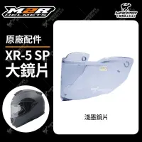 在飛比找蝦皮購物優惠-M2R 安全帽 XR-5 SP 原廠鏡片 淺墨 面罩 鏡座 