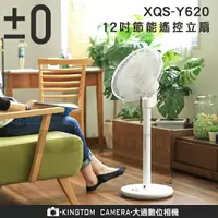 在飛比找樂天市場購物網優惠-正負零 ±0 XQS-Y620 DC直流 極簡風電風扇 【2