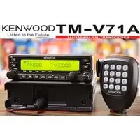 在飛比找PChome商店街優惠-☆波霸無線電☆KENWOOD TM-V71A TM-V71 