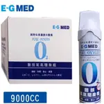 【E-GMED 醫技】隨身氧氣瓶(9000CC/罐  O2氧氣瓶 氧氣罐)