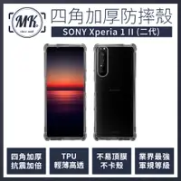 在飛比找神腦生活優惠-SONY Xperia 1 II (二代) 四角加厚軍規等級