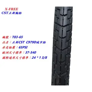 正新CST C3022 24*1 3/8 城市胎 24x1 3/8自行車輪胎 24吋腳踏車外胎 540單車輪胎