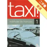 TAXI! METHODE DE FRANçAIS 1[二手書_普通]11315336048 TAAZE讀冊生活網路書店