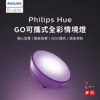 在飛比找PChome24h購物優惠-Philips 飛利浦 Hue 智慧照明 Hue Go情境燈