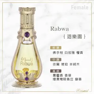 【Rasasi 拉莎斯】Rabwa遊樂園 柑橘與沉香 香水精油19ml(杜拜原裝-專櫃公司貨)