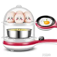 在飛比找樂天市場購物網優惠-早餐機煎蛋器迷你電煎蛋鍋蒸蛋器全自動斷電家用小型雙層多功能早