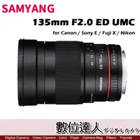 在飛比找蝦皮購物優惠-【數位達人】平輸 三陽 SAMYANG 135mm F2.0