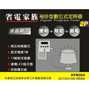 【太星電工】省電家族袖珍型數位式定時器(2P) OTM304