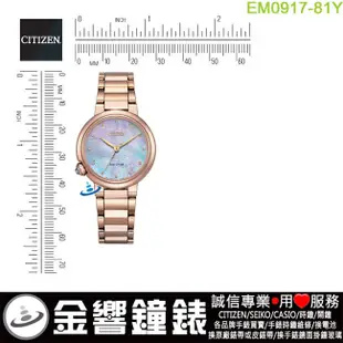 CITIZEN 星辰錶 EM0917-81Y,公司貨,光動能,L,藍寶石鏡面,白蝶貝面板,藍寶石鏡面,時尚女錶,手錶