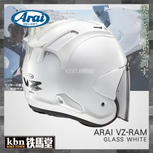 ☆KBN☆鐵馬堂 日本 Arai 頂級 2018 VZ-RAM 3/4 半罩安全帽 內襯可拆 RAM-4 消光黑