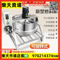 在飛比找樂天市場購物網優惠-全自動商用火鍋底料炒料機豆瓣醬攪拌機電熱大型夾層鍋行星炒鍋